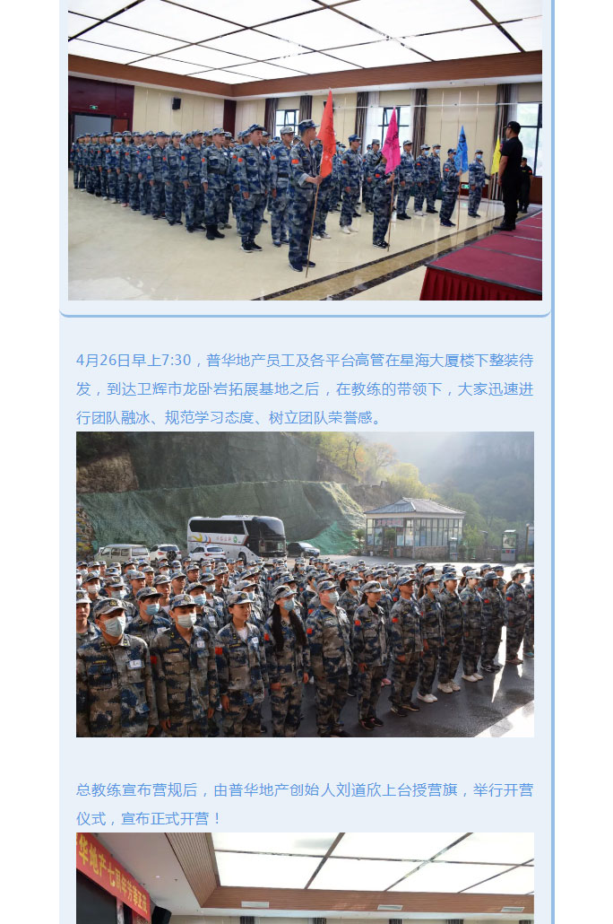 韶華七載，初心不改！普華地產七周年拓展活動圓滿落幕！_02