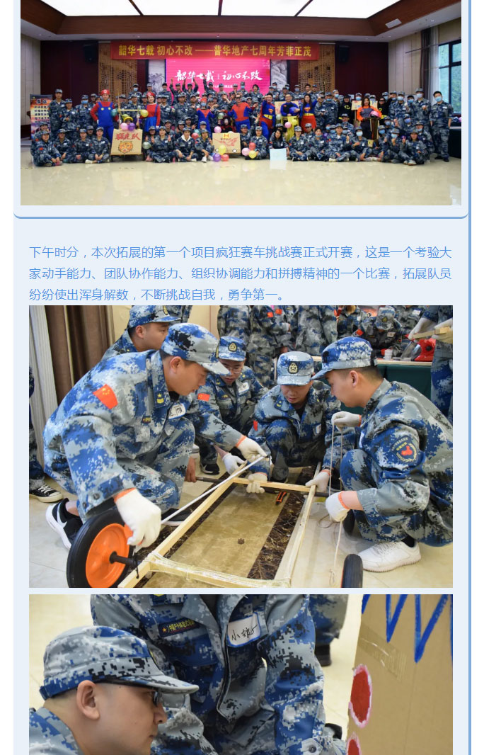 韶華七載，初心不改！普華地產七周年拓展活動圓滿落幕！_04