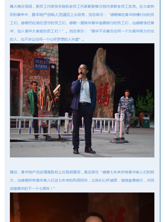 韶華七載，初心不改！普華地產七周年拓展活動圓滿落幕！_09