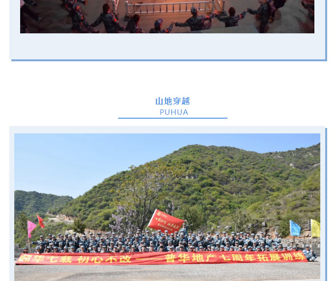 韶華七載，初心不改！普華地產七周年拓展活動圓滿落幕！_11