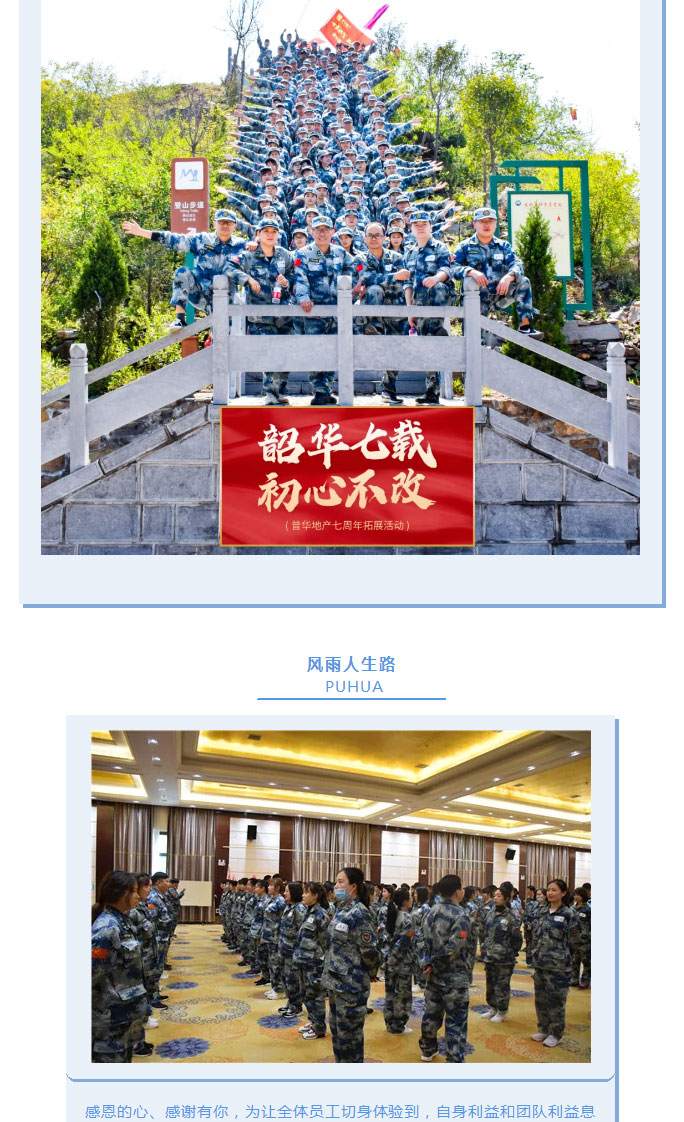 韶華七載，初心不改！普華地產七周年拓展活動圓滿落幕！_15