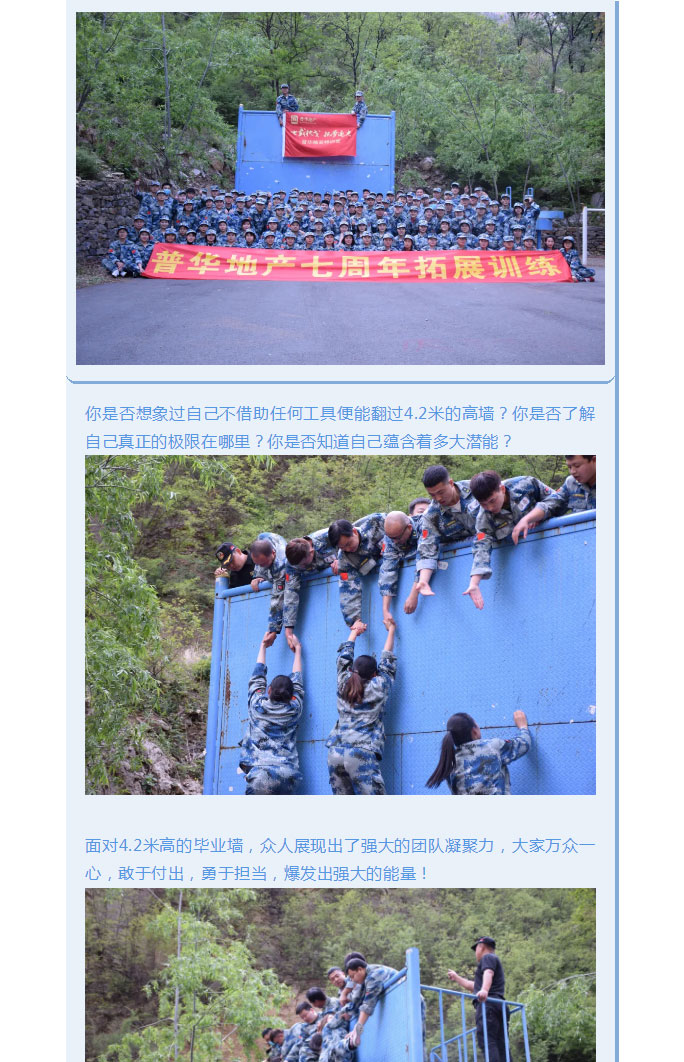 韶華七載，初心不改！普華地產七周年拓展活動圓滿落幕！_17